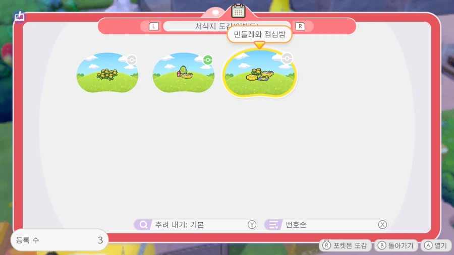 포코피아) 3월10일~3월25일 통통코 이벤트 서식지 공략_2.webp