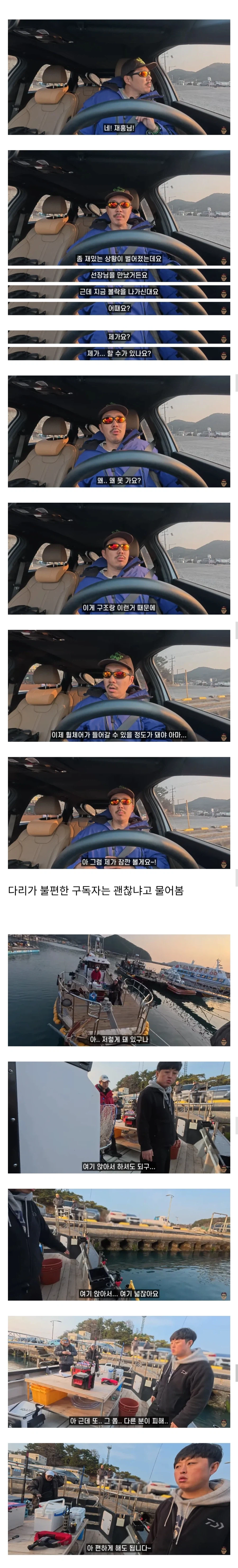 스압) 우연히 만난 구독자와 선상낚시한 유튜버 ㄷㄷ_3.webp