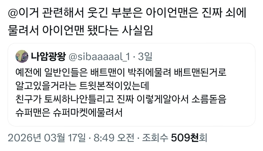 "아이언맨은 쇠에 물려서 아이언맨이 된거냐?"_1.webp