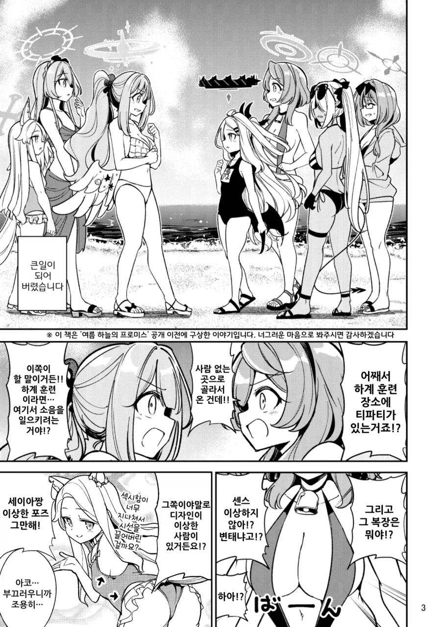 낙원은 여름바다에 만화 .manhwa_3.webp