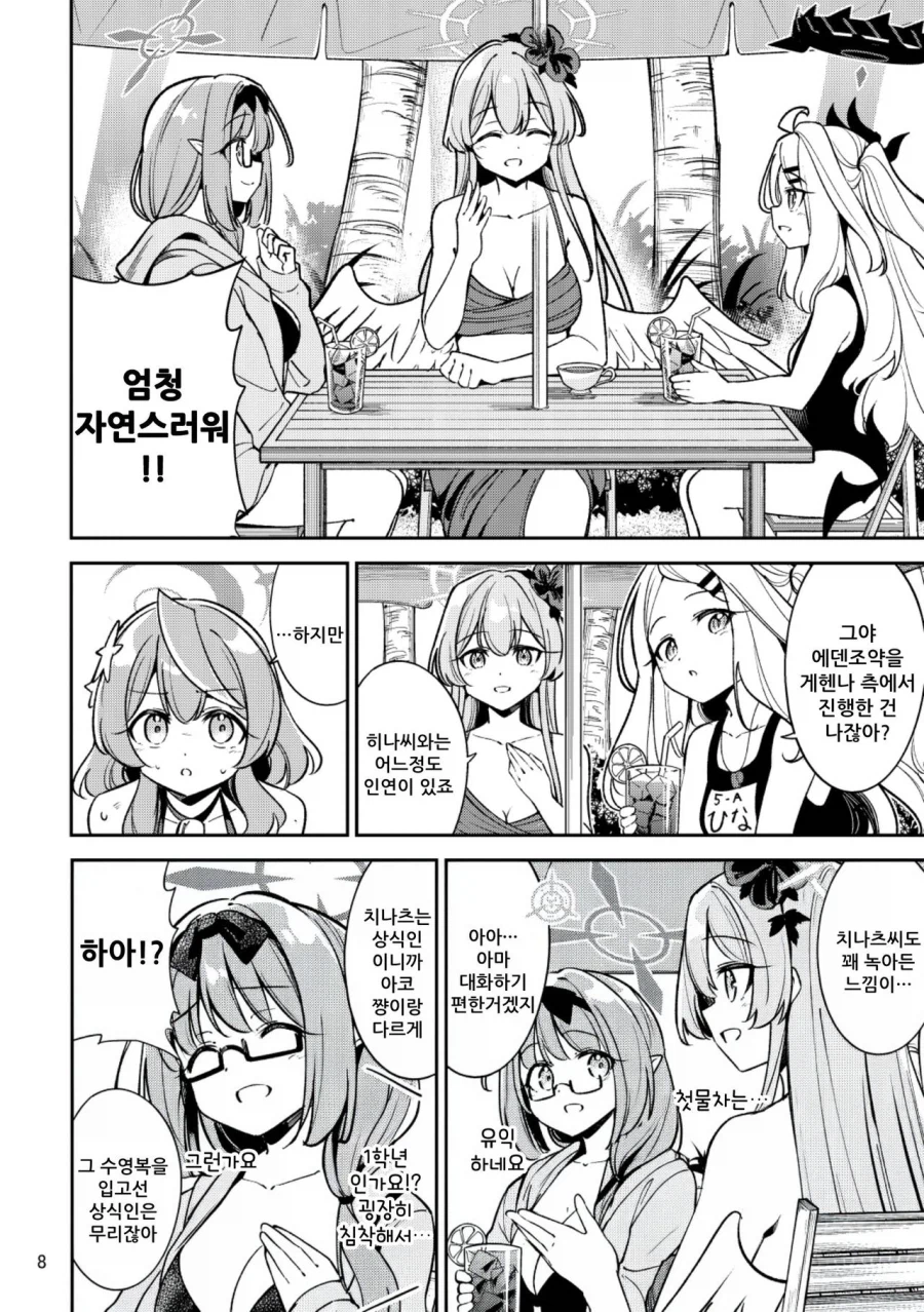 낙원은 여름바다에 만화 .manhwa_8.webp