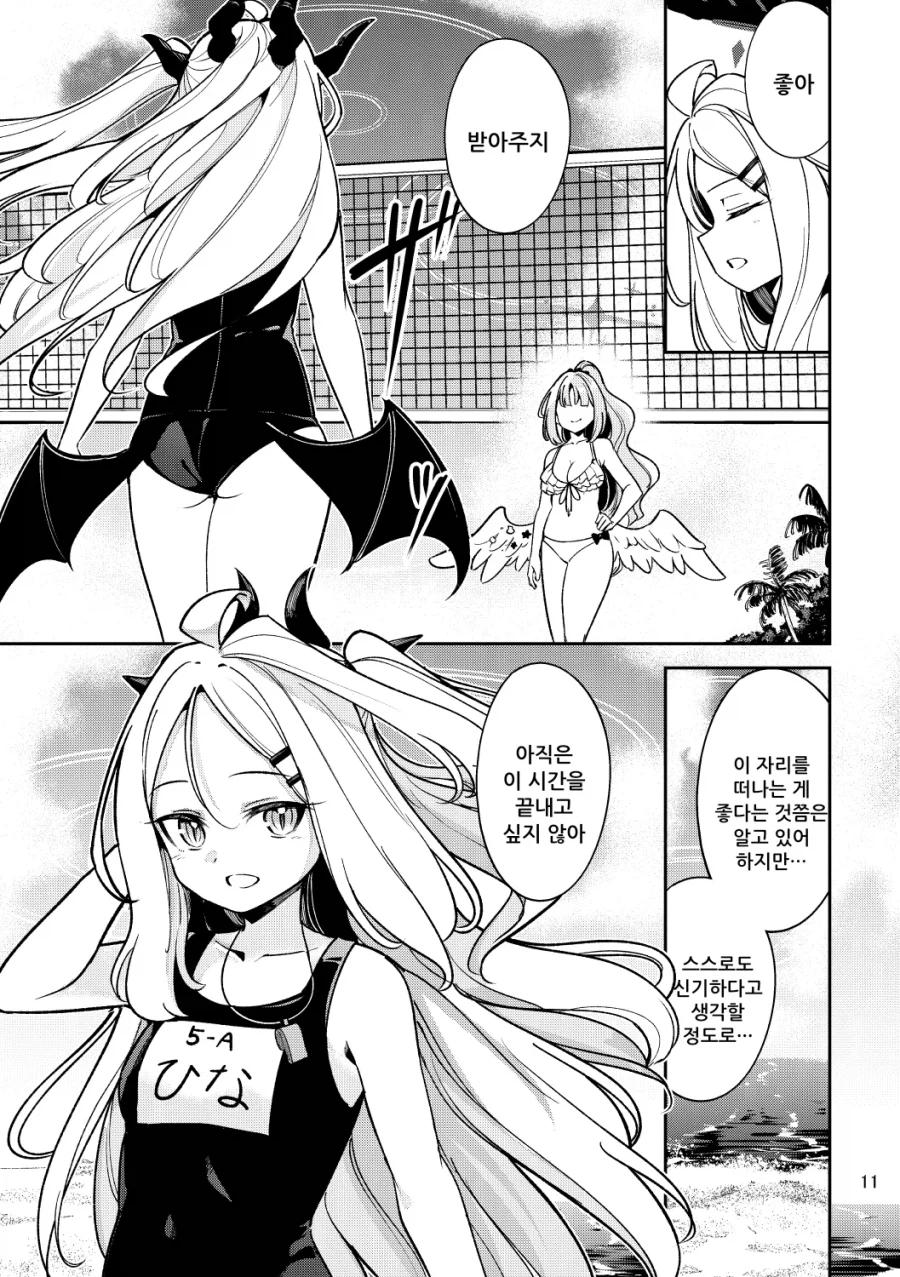 낙원은 여름바다에 만화 .manhwa_11.webp