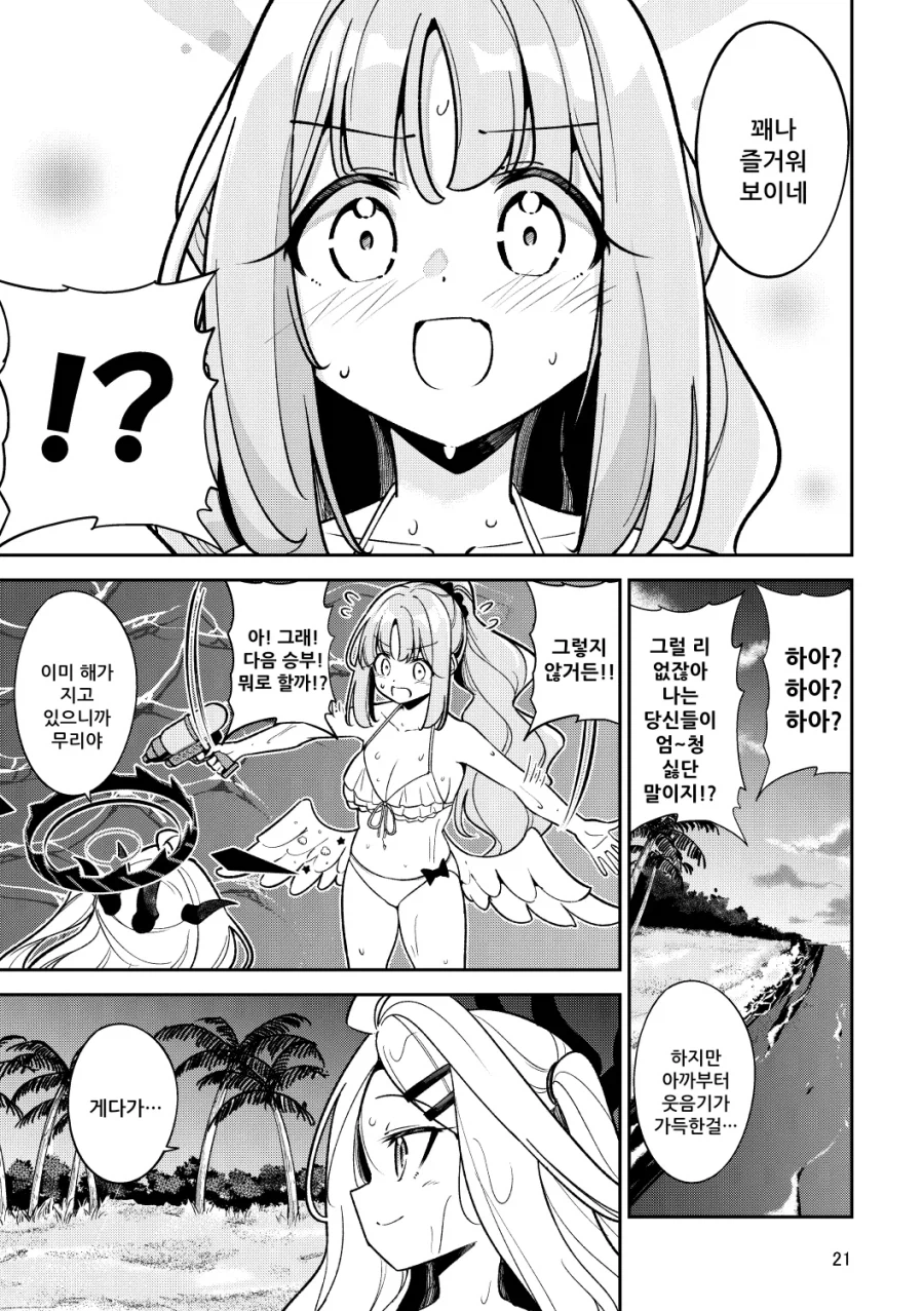 낙원은 여름바다에 만화 .manhwa_21.webp