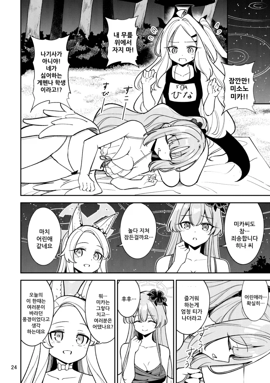 낙원은 여름바다에 만화 .manhwa_24.webp