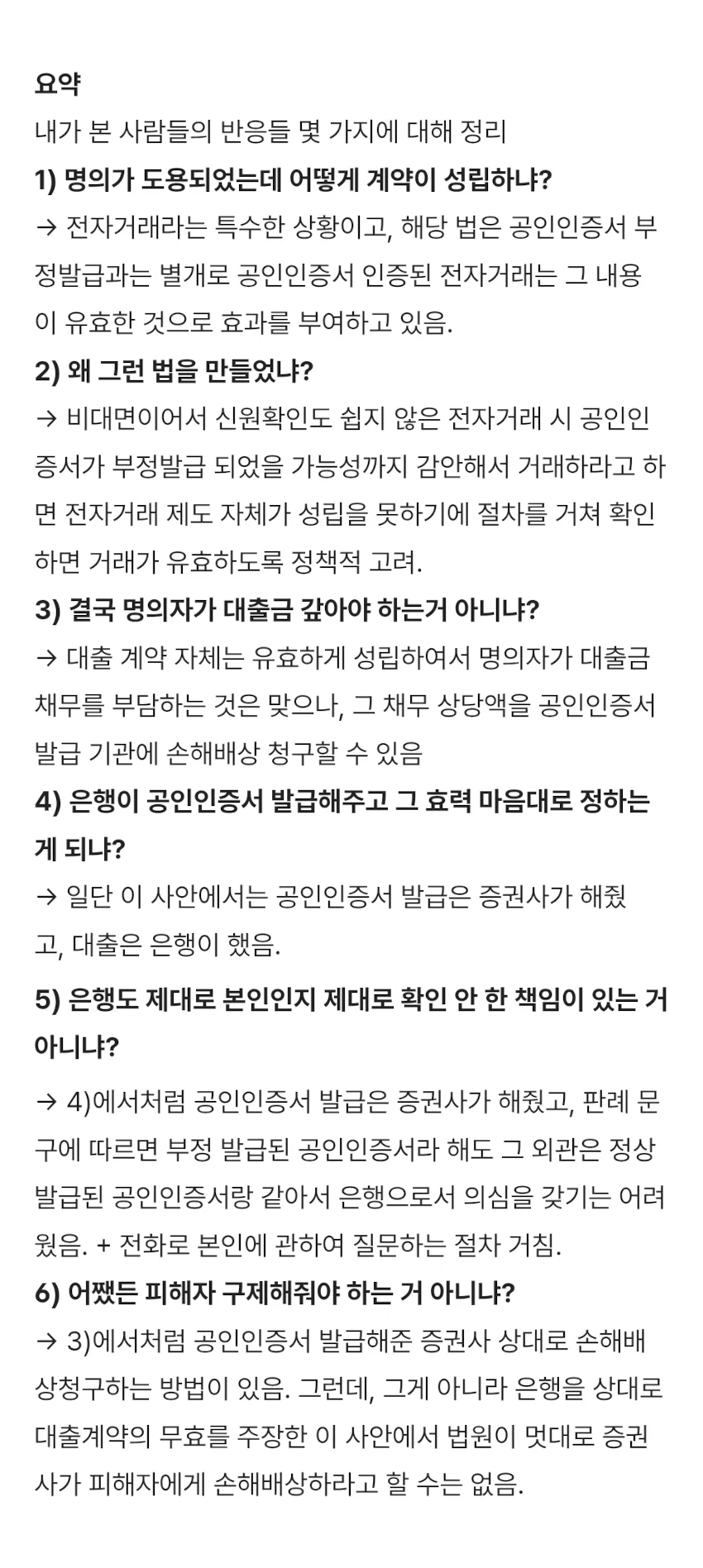 커뮤에서 항상 판사 개새키론이 도는 이유_2.webp