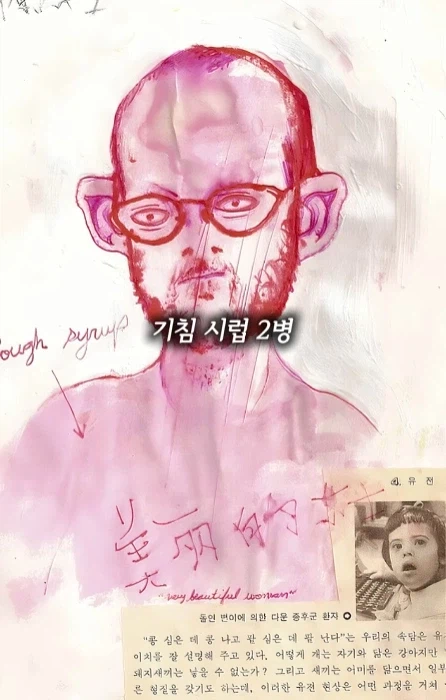 향정신성 약물을 복용하고 그린 자화상.jpg_11.webp