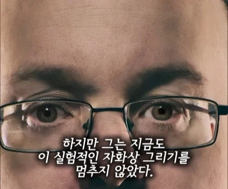 향정신성 약물을 복용하고 그린 자화상.jpg_18.webp