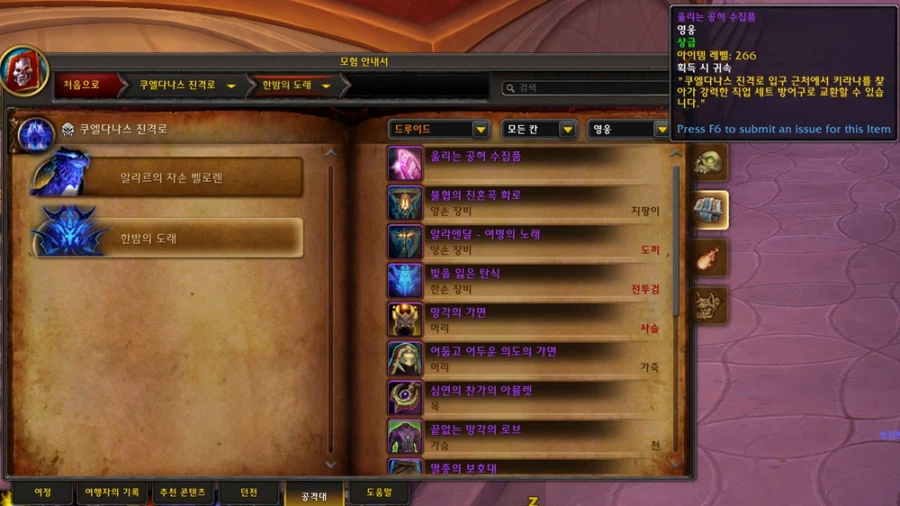 와우 한밤 1시즌 첫주 및 26일 위대한 금고 파밍에 대하여_2.webp