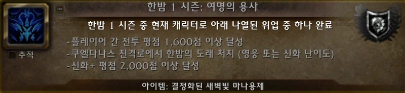 와우 한밤 1시즌 첫주 및 26일 위대한 금고 파밍에 대하여_8.webp