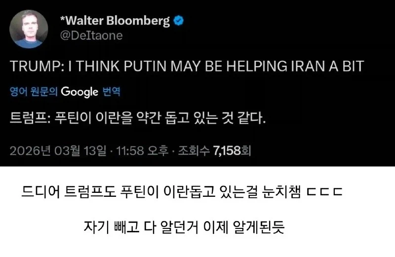 드디어 엄청난 비밀을 깨달아 버린 트럼프_1.webp