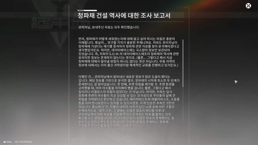 필드 문서 모음집 - 청파채( 정보문서 33개 , 기타)_13.webp