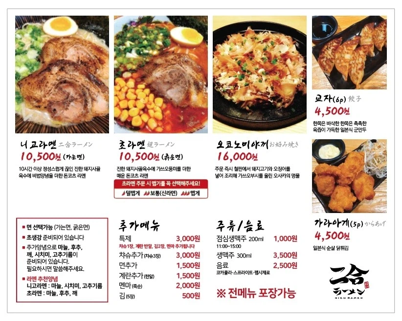 밖에서 밥 먹습니다 - 분당 야탑, 니고라멘_1.webp