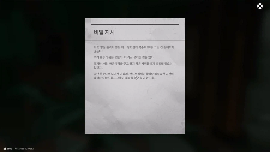 필드 문서 모음집 - 청파채( 정보문서 33개 , 기타)_78.webp