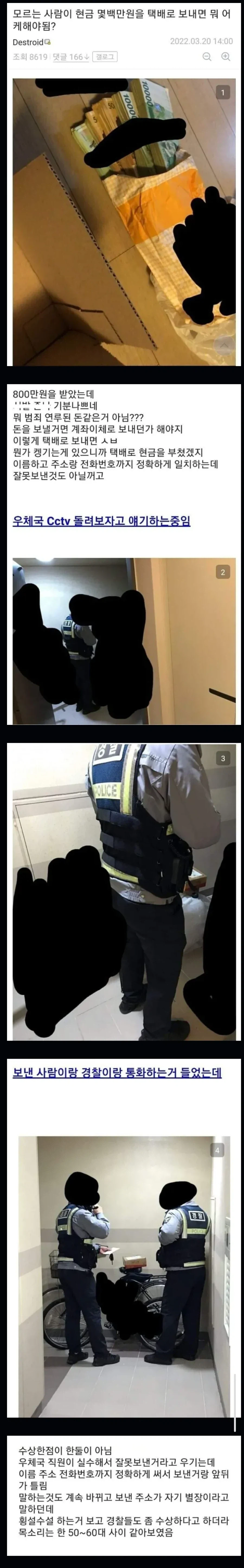 모르는 사람이 현금 몇백만원을 택배로 보내면 뭐 어케 해야함?_1.webp