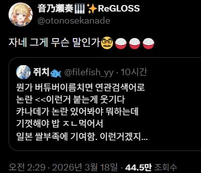 오토노세 카나데 / 논란_1.webp