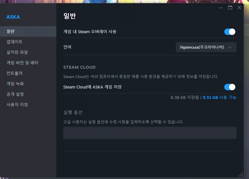 ASKA 업데이트 대응 한글패치_1.webp