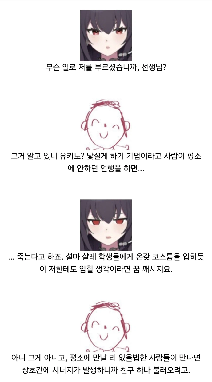 블루아카) 낯설게하기.fox_2.webp