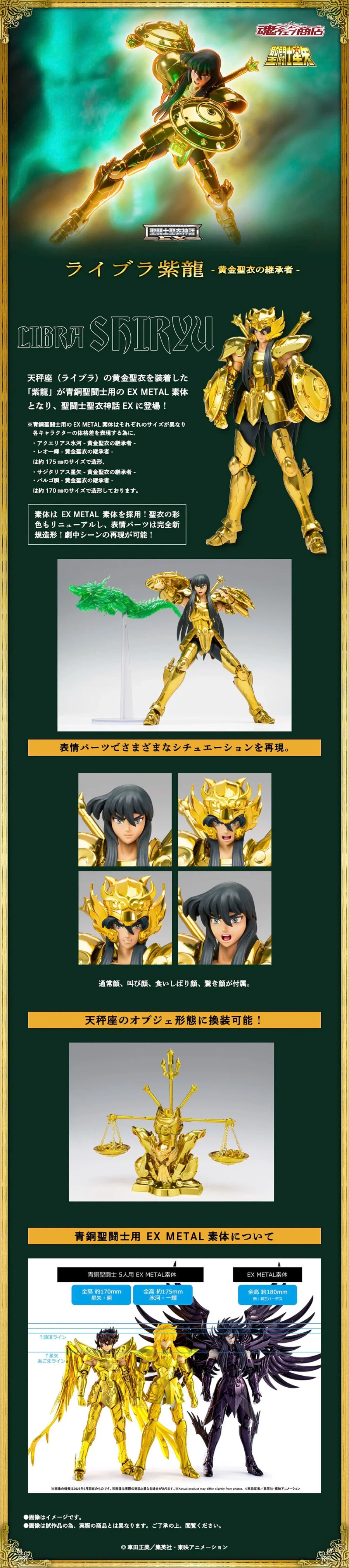 [반다이 혼웹상점] 성투사성의신화 EX 라이브라 시류 - 황금성의 의 계승자 -_1.webp