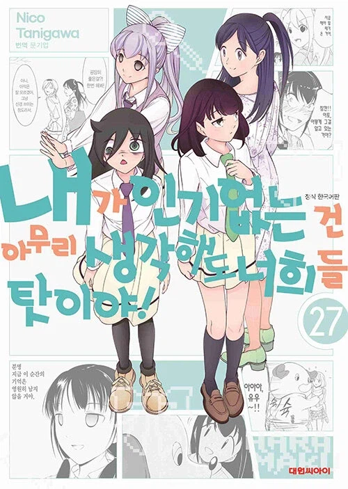 와타모테 27권_1.webp