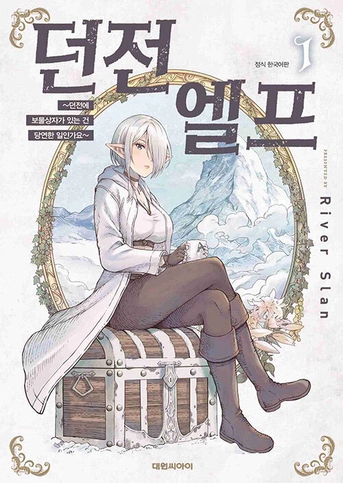 던전 엘프 정발_1.webp