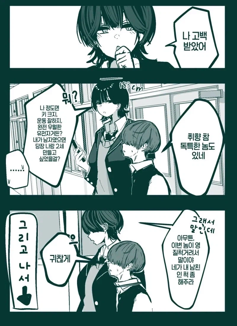 친구에게 고백한척 해달라고 부탁받는 만화.manhwa_1.webp