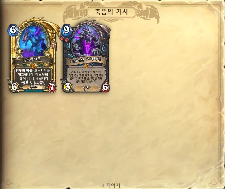 하스스톤] 대격변 카드깡 요약.jpg_1.webp