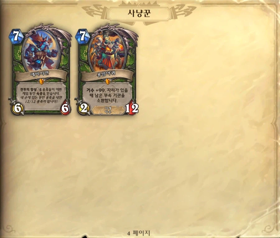 하스스톤] 대격변 카드깡 요약.jpg_4.webp