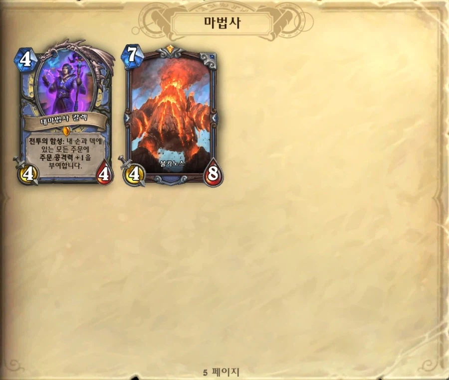 하스스톤] 대격변 카드깡 요약.jpg_5.webp