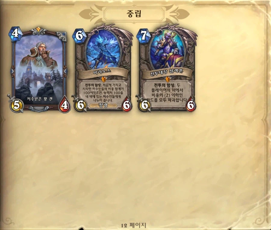 하스스톤] 대격변 카드깡 요약.jpg_12.webp