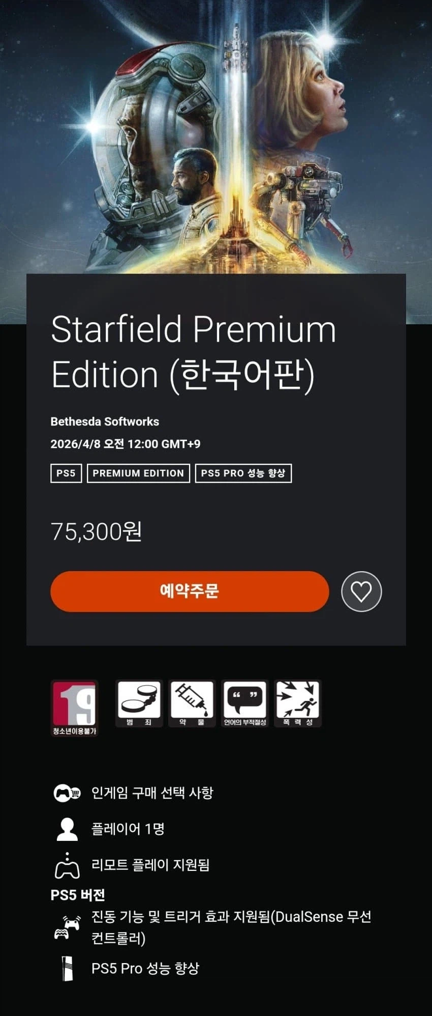 스타필드 한글화 했으면 미리 홍보했겠지_1.webp