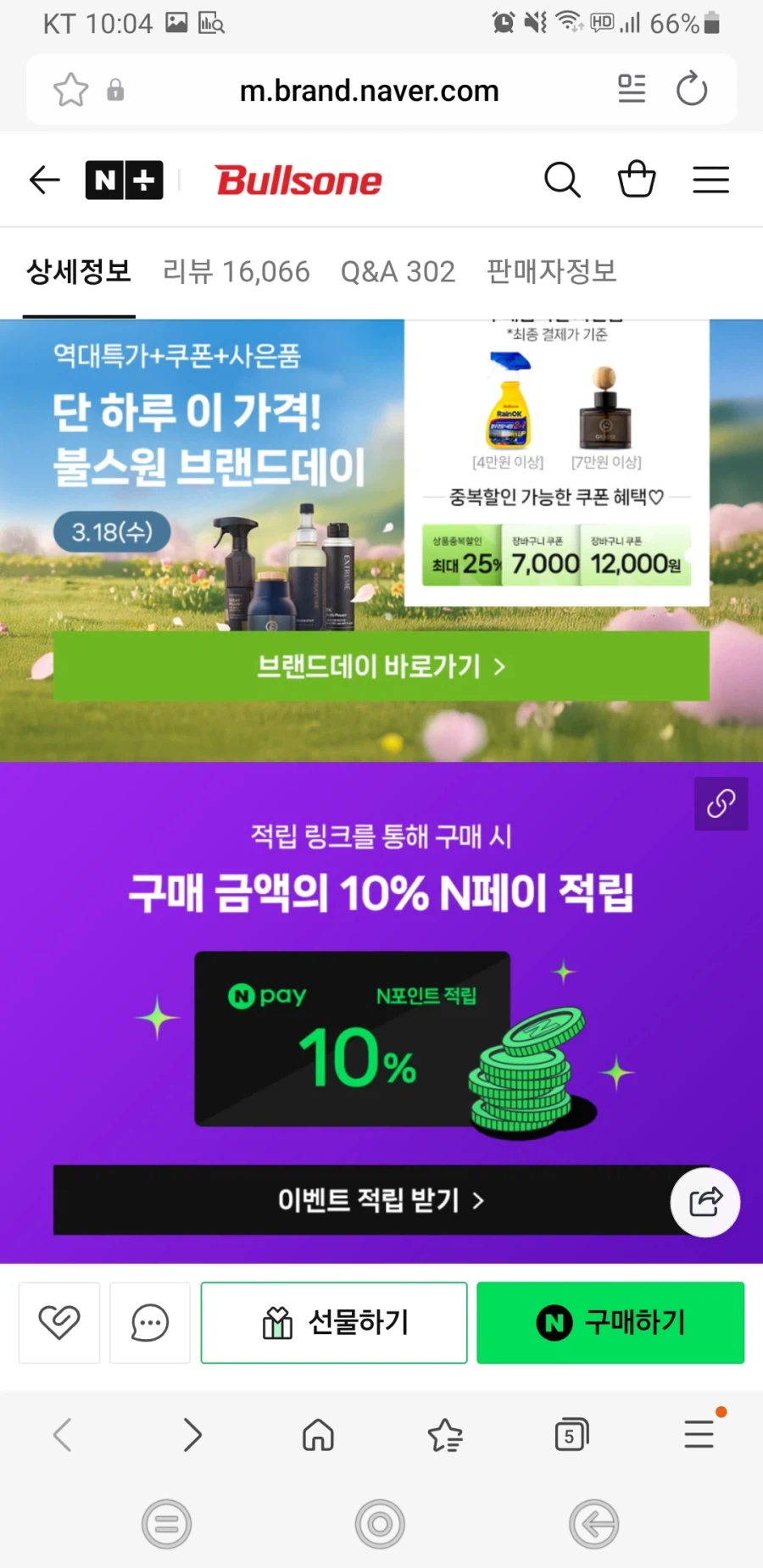 [네이버]불스원 뉴 크리스탈코트 플러스 물왁스 500ml (20,900/무배)_2.webp