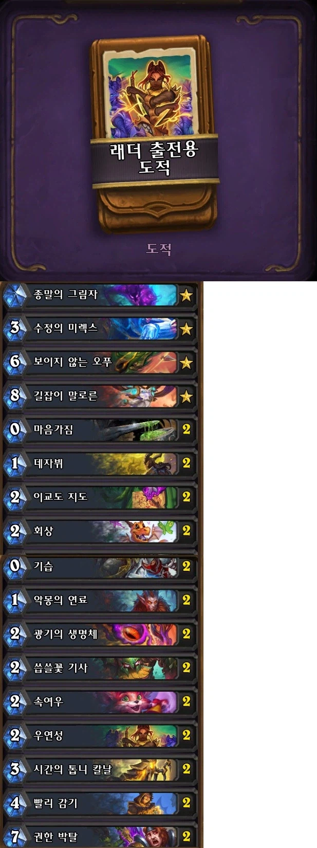 [하스스톤] 대여덱/레더 출전용 덱 목록 (대격변 출시 이후)_9.webp