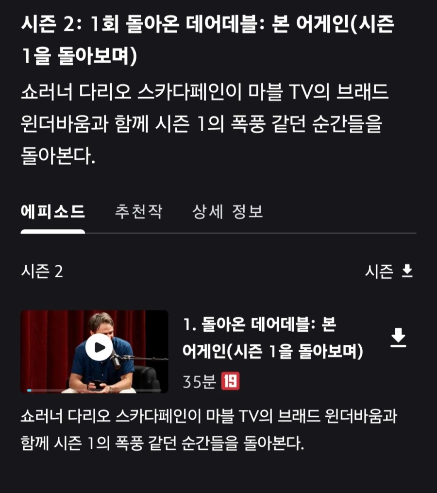 mcu) 오 디즈니 플러스에 데에데블 팟캐스트도 있네!_1.webp