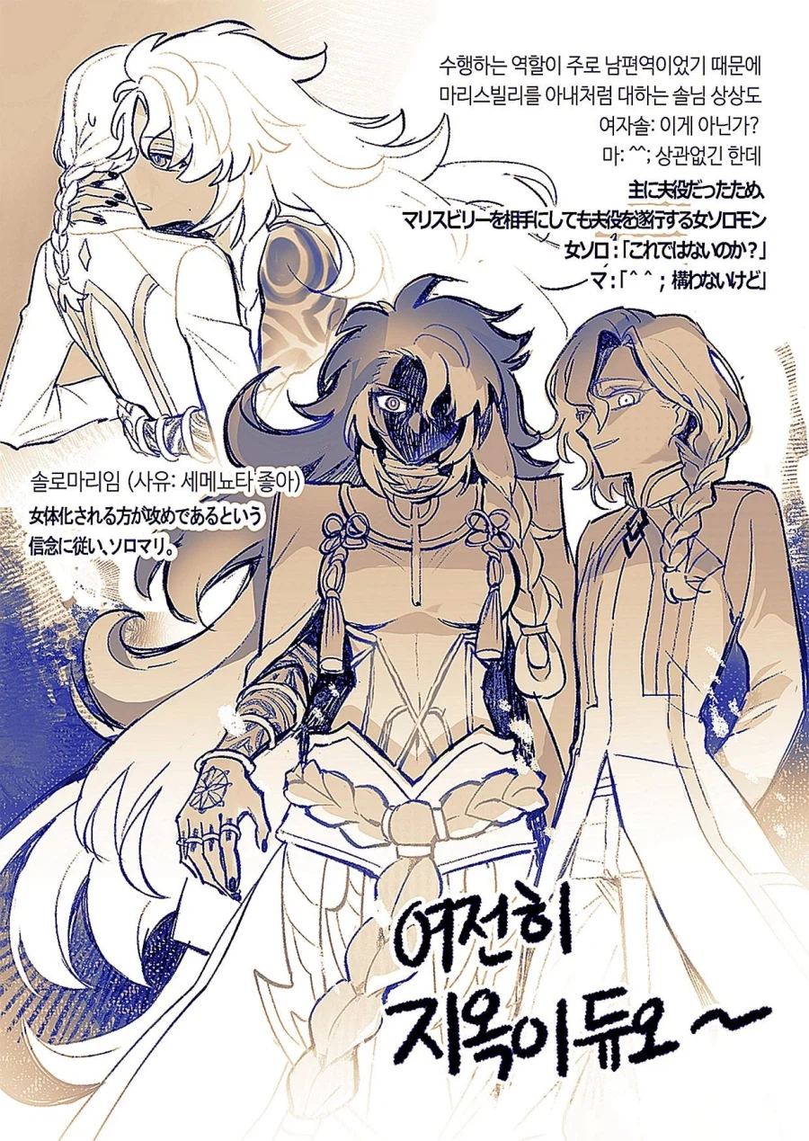 페이트) 흑누나가 된 솔로몬_2.webp