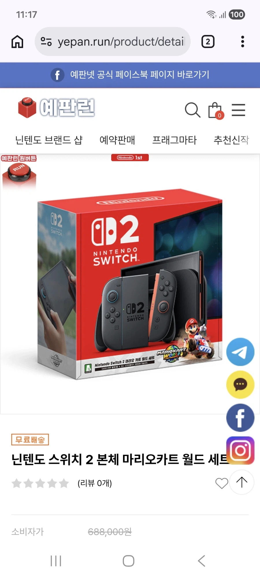 [예판런](NS2)스위치2 마카월드셋 예판런 신청중 688000원 무배_1.webp