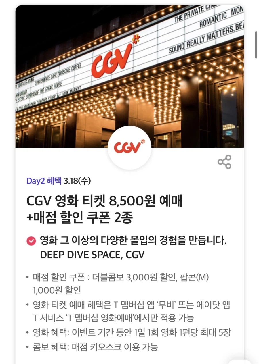 [T멤버십] T데이, 피자헛 포장 50% 할인 외 (3/18)_3.webp