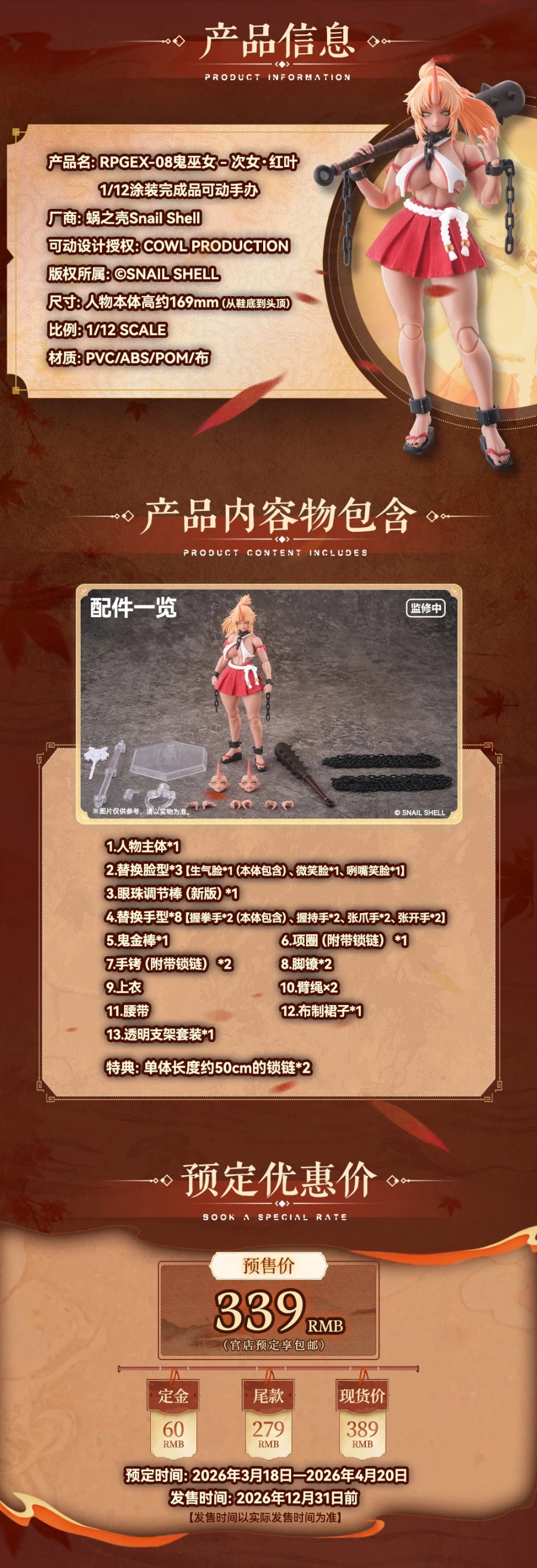 [스네일 쉘] 1/12 RPGEX-08 귀무녀 모미지_5.webp