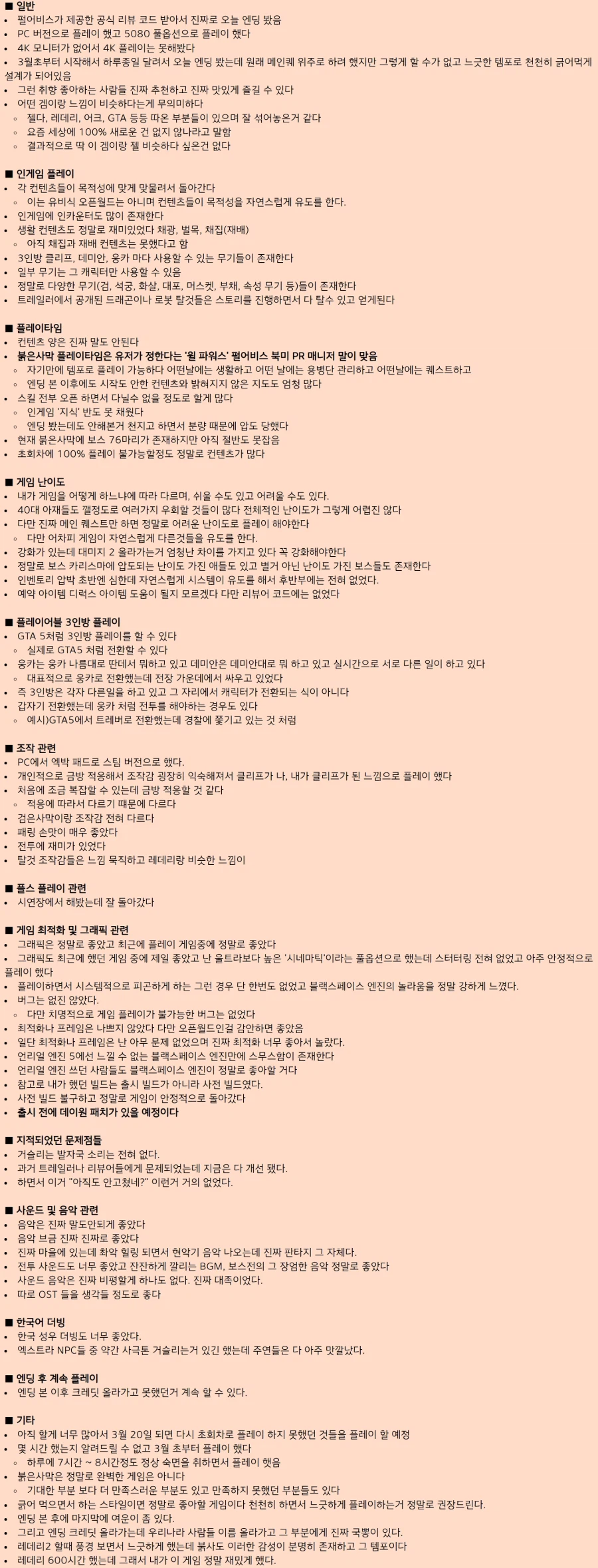 붉은 사막 노스포 후기 뜸 ㄷㄷ_1.webp