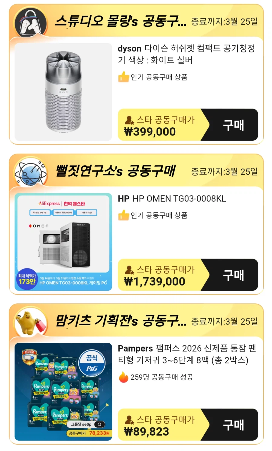 [알리] 그룹딜 공동구매 모음 27종 청소기/PC/가전/생활용품/식품_8.webp