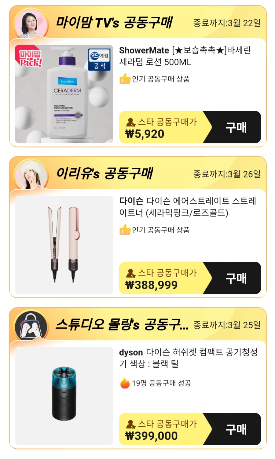 [알리] 그룹딜 공동구매 모음 27종 청소기/PC/가전/생활용품/식품_9.webp