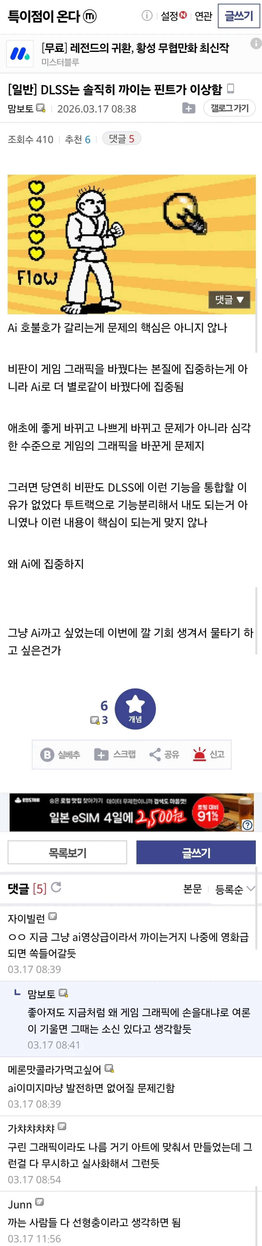 DLSS가 까이는 핀트의 이상함_1.webp