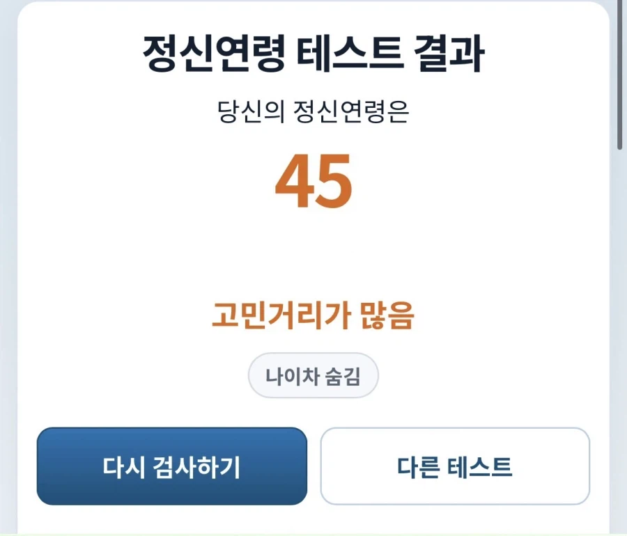 내 정신연령 보고갈래?_1.webp