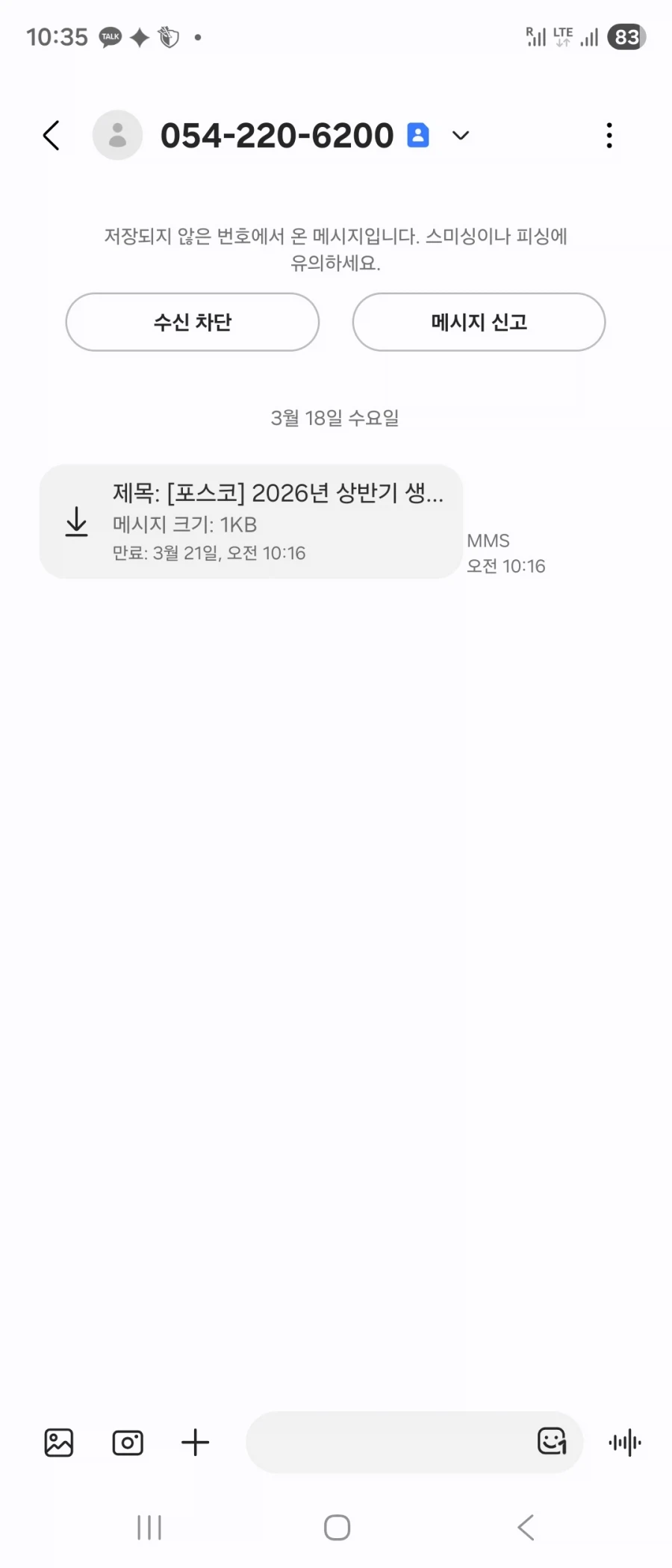 베트남) 지금 해외인데 핸드폰 중요문자 안봐지는데 어케해?_1.webp