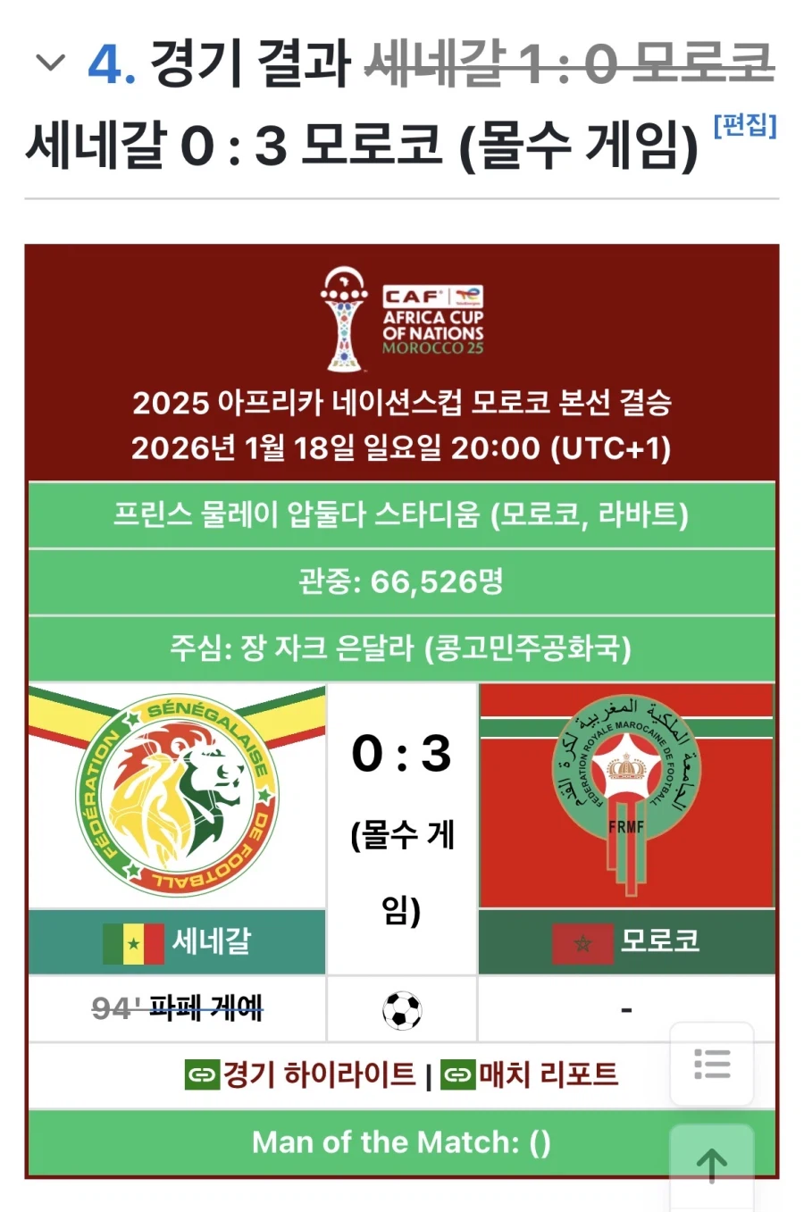 축구) 지난 아프리카 네이션스컵 근황_1.webp