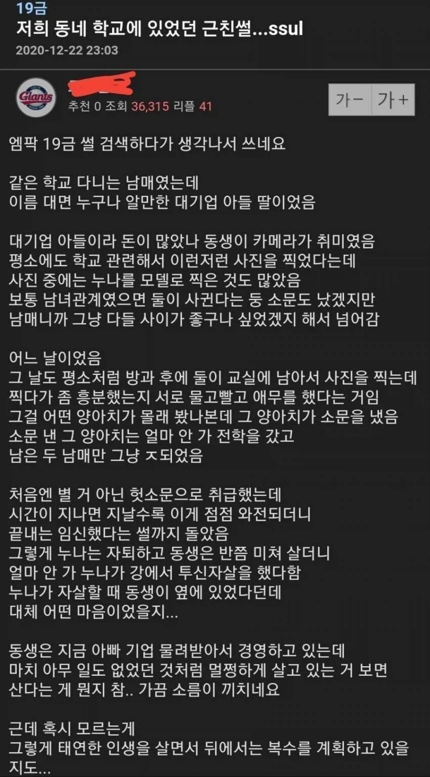 학교에서 목격한 근친 썰_1.webp
