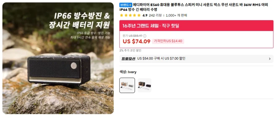 [알리] 에디파이어 ES60 블루투스 스피커 (67.09달러)_1.webp