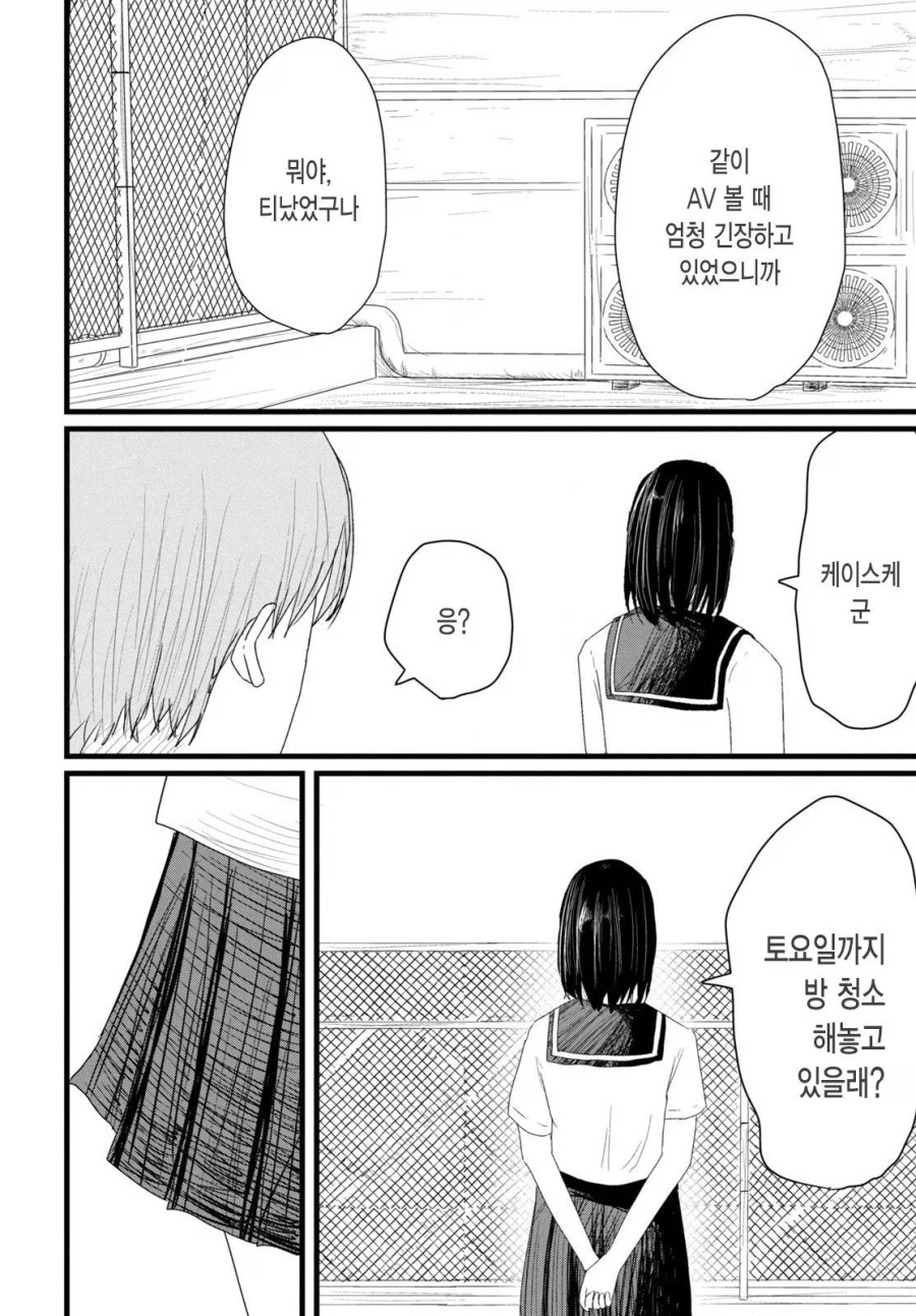 거유 여자애와 같이 야동 보는 만화_48.webp