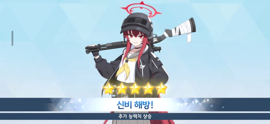 블루아카)이벤트 1차 목표 달성_2.webp