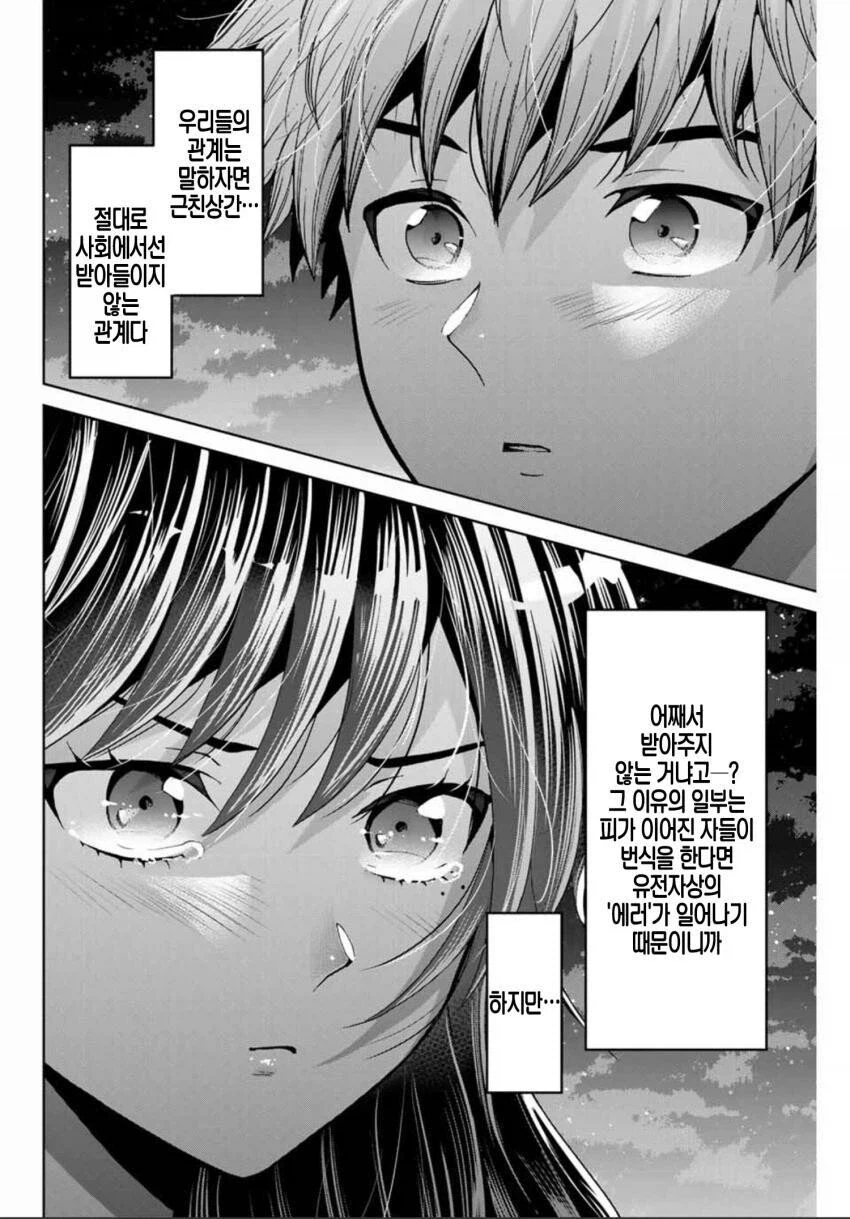 남매간에 사실혼으로 사는게 불법은 아님_1.webp