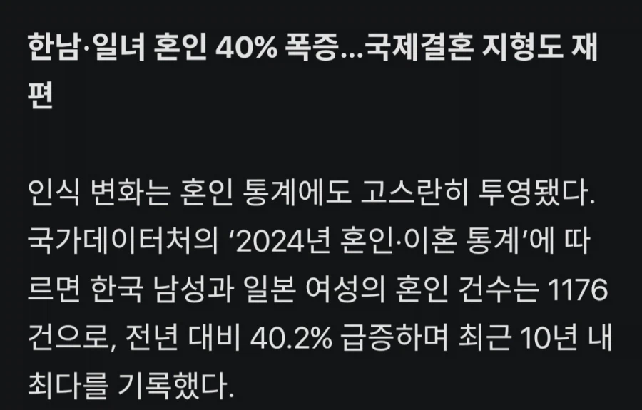 한일 국제 결혼 근황_2.webp